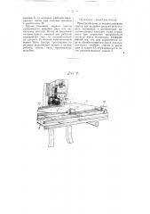 Приспособление к эксцентриковому прессу для вырубки деталей из листового материала (патент 51475)