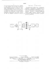 Ультразвуковой дефектоскоп (патент 463060)