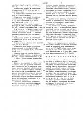 Способ биологической очистки сточных вод от фосфора и азота (патент 1346587)