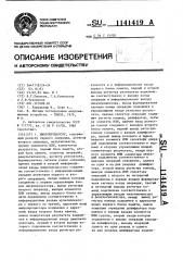 Микропроцессор (патент 1141419)