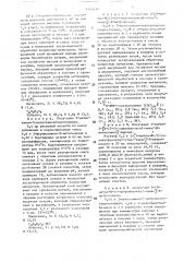 Способ получения индансульфонамидов (патент 1704630)