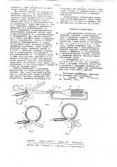 Пульсационный охладитель (патент 624071)