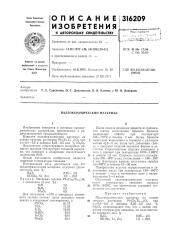 Пьезокерамический материал (патент 316209)