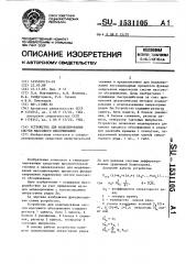 Устройство для моделирования систем массового обслуживания (патент 1531105)