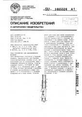 Устройство для направленного бурения (патент 1465524)