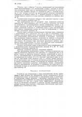 Устройство для обнаружения в ткани металлических частиц (патент 114434)