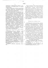 Устройство для автоматического поддержания синфазного вращения автономно работающих электродвигателей (патент 712917)