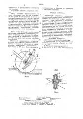 Высевающее устройство (патент 938795)