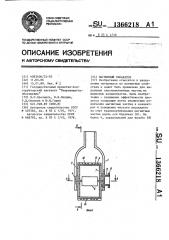 Магнитный сепаратор (патент 1366218)