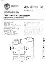 Способ управления процессом порционного дозирования сыпучего материала (патент 1307242)