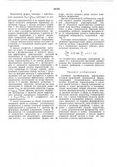 Линейный преобразователь действующих значенийнапряжений (патент 301791)