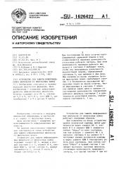 Устройство для защиты информационных импульсов от импульсных помех (патент 1626422)