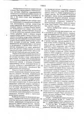 Устройство для выбора канала (патент 1783631)