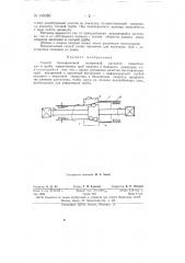 Способ безоправочной поперечной раскатки тонкостенных и особотонкостенных труб среднего и большого диаметров (патент 149380)