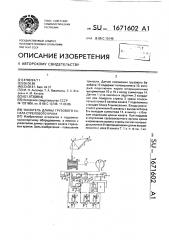 Указатель длины грузового каната стрелового крана (патент 1671602)