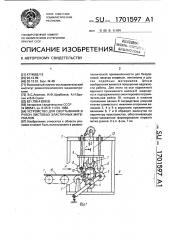 Устройство для свертывания в рулон листовых эластичных материалов (патент 1701597)