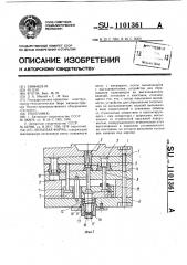 Литьевая форма (патент 1101361)