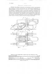 Машина для уборки помидоров (патент 120380)