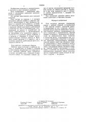 Реле контроля давления (патент 1644244)