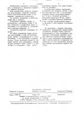 Устройство для продувки газом жидкого металла (патент 1254027)