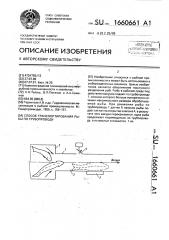 Способ транспортирования рыбы по трубопроводу (патент 1660661)