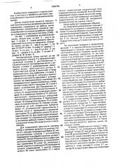 Автоматическая линия для обработки деталей (патент 1646799)