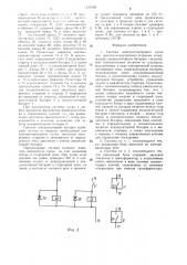 Система электростартерного пуска для двигателя внутреннего сгорания (патент 1326769)