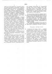 Устройство для смены кювет с жидким сцинтиллятором (патент 426211)