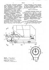 Мобильный раздатчик влажных кормов (патент 988252)