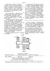 Ременная передача (патент 1404710)