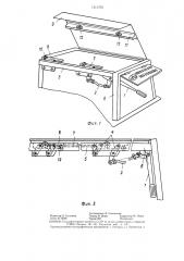 Устройство для фиксации крышки люка транспортного средства (патент 1313760)
