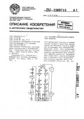 Лазерный доплеровский измеритель скорости (патент 1569715)