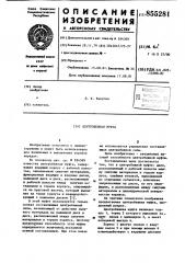 Центробежная муфта (патент 855281)