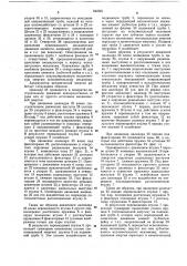 Аккумулятор механической энергии (патент 842301)