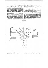 Приспособление для резки и штамповки бесконечных мыльных брусков и т.п. (патент 36546)