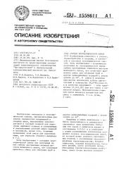 Состав экзотермической смеси (патент 1558611)