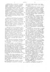 Устройство для укладки листов в листовыводных устройствах (патент 1060551)