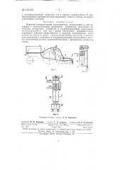 Навесной пневматический опрыскиватель (патент 146132)