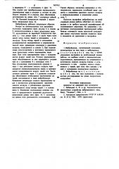 Вибробункер (патент 967913)