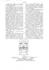 Транспортное средство для перевозки ульев (патент 1081028)