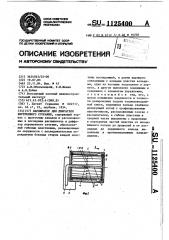 Карбюратор для двигателя внутреннего сгорания (патент 1125400)
