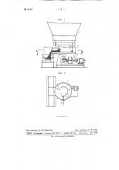 Устройство для выдачи материала из бункера (патент 67591)