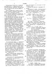 Устройство для контроля щелочности сахаросодержащих растворов по рон (патент 1552096)