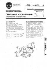 Шахтная погрузочная машина (патент 1146472)