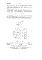 Направляющее колесо гусеничных машин (патент 140697)