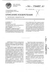 Насос для перекачивания крови (патент 1764657)
