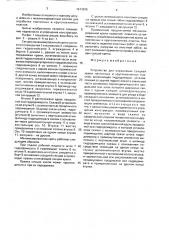 Устройство для управления секцией крепи наклонных и крутонаклонных пластов (патент 1613635)