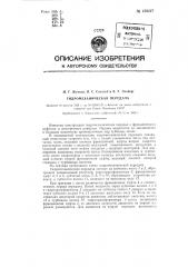 Гидромеханическая передача (патент 129227)