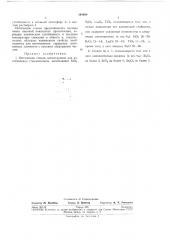 Оптическое стекло (патент 191080)