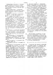 Устройство для вырезки отверстий (патент 1379034)